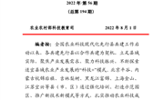 农业农村科教动态194