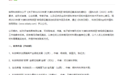 【先行区共建】我院“科技特派团科技支撑服务金山先行区”微视频获科技部“大美科技特派团”评比活动优秀作品