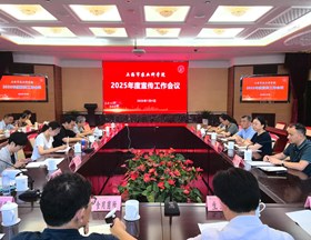我院召开2025年度院宣传工作会议