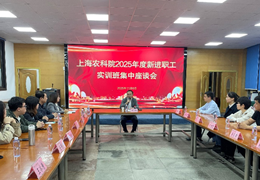 座谈共话实训成果 聚力同绘兴农蓝图