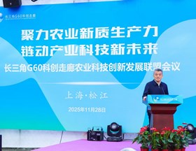 院党委书记、院长蔡友铭带队参加2025长三角G60科创走廊农业科技创新发展联盟会议