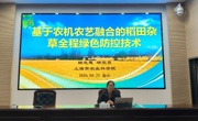 【先行区共建】生态所杂草团队科技人员应邀为农技推广人员和水稻种植户培训