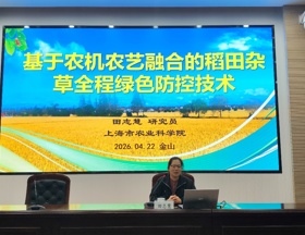 【先行区共建】生态所杂草团队科技人员应邀为农技推广人员和水稻种植户培训