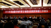 生态所科技人员应邀参加2015年农业部作物有害生物综合治理学科群工作会议