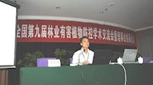 生态所科技人员参加全国第九届林业有害植物防控学术交流会