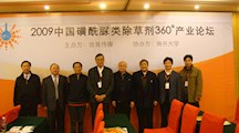 生态所科技人员参加2009中国磺酰脲类除草剂360°产业论坛