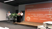 生态所科技人员应邀参加长三角食品与包装创新协同发展论坛