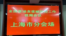 我院生态所科技人员参加全国草地贪夜蛾防控工作视频会议