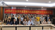 生态所科研人员应邀赴浙江省农业科学院学术交流