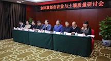生态所科研人员受邀参加京津冀协同发展下的都市型生态农业发展学术研讨会