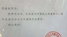 我院民盟专家被任命为民盟中央生态环境委员会委员