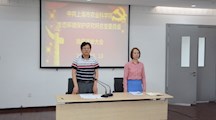 生态所党总支召开换届选举大会