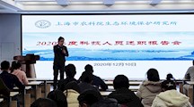 生态所召开2020年度科技人员述职考核会议