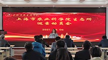 生态所召开党史学习教育动员和党风廉政建设工作大会