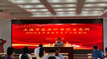 生态所召开2021上半年度安全生产工作会议