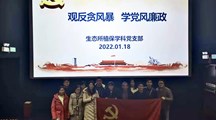 生态所植保学科党支部组织党员观看廉政影片《反贪风暴5》