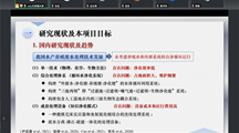 院卓越团队“水产养殖废水综合处理技术研究与应用”团队开展线上项目推进会
