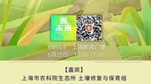 我院生态所薛永研究员、秦秦博士应邀参加上海新闻广播节目