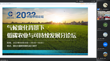 我院生态所专家应邀参加“2022中国甲烷论坛”并做专题报告