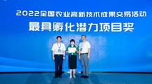 我院参加2022年全国农业高新技术成果交易活动，获路演项目“最具孵化潜力奖”桂冠