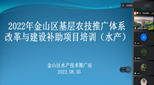 【先行区共建】生态所科技人员为金山区基层农技推广体系培训班授课
