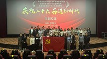 心有所信，方能远行 ——“庆祝二十大，奋进新时代”电影党课主题活动