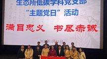 满目忠义，书尽赤诚 ——生态所低碳学科党支部组织观看爱国电影《满江红》