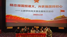 精忠报国担道义，兴农强国践初心 ——生态所土肥学科党支部观影主题党日活动