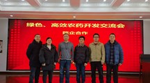 生态所与湖南新长山公司开展绿色高效农药开发交流会