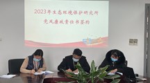 学党章不忘初心,强党性牢记使命——生态所中心组专题学习