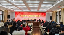 上海市土壤肥料学会第十三次会员代表大会在我院召开