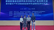 我院科技人员参加首届稻渔综合种养科技创新与产业发展大会暨中国水产学会稻渔综合种养专业委员会学术年会