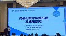 我院生态所科技人员参加第八届全国蓝藻水华论坛并做大会报告