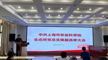 【主题教育】踔厉奋发勇向前　砥砺前行敢争先——生态所总支部委员会换届选举大会顺利召开