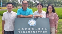 我院科技人员参加生态环境部土壤中心长三角双碳创新中心课题启动暨试验田揭牌仪式