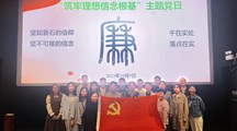 筑牢理想信念根基——生态所低碳学科党支部组织观看反腐电影《坚如磐石》