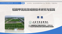 我院专家应邀为2023年农业生态环境保护培训班授课
