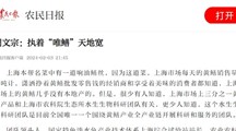 《农民日报》专题报道我院科研团队科研成果：执着“唯鳝”天地宽