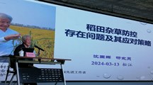 生态所杂草管理团队专家应邀为松江区稻田杂草防控开展专题培训