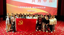“清澈的爱，只为中国！”——生态所土肥学科党支部和植保学科党支部联合开展主题党日活动