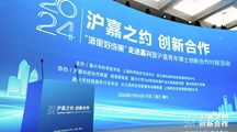 我院科技人员参加2024“浙里好成果”走进嘉兴暨沪嘉青年博士创新合作对接活动