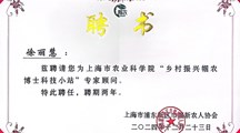 生态所植物病理团队科技人员受聘“乡村振兴帼农博士科技小站”专家顾问