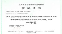 生态所科技人员指导奉贤中学学生素质拓展论文荣获一等奖