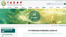 “产学研深度协同铸利器”——我院生态所参与研发成果入选全国农业重大科技新成果