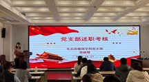 生态所党总支召开2025年度党支部述职评优暨党风廉政工作会议