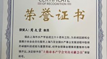 生态所科技人员参加上海水产学会成立60周年大会并获相关荣誉