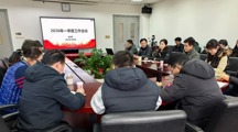 生态所召开2026年度一季度工作会议暨党风廉政建设工作会议