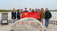 党建引领生态实践，低碳学科党支部走进“浦江之首”践行生态文明
