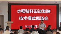 我院生态所为超大城市农业废弃物循环利用提供“上海方案”
