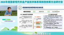 我院专家受邀参加国家现代农业产业技术体系碳排放核算方法研讨会并做报告